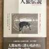 民話 神話 歴史書研究書 古本買取