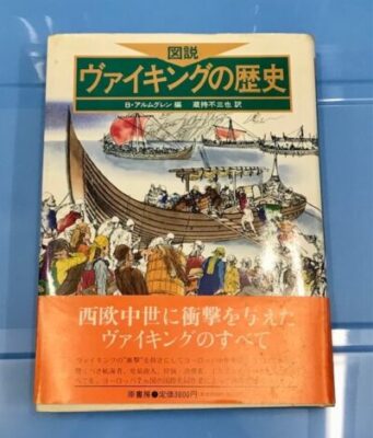 歴史 書籍 古本買取