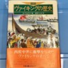 歴史 書籍 古本買取