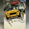 自動車イラストレーション　古本買取