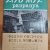 panpanya グヤバノ・ホリデー