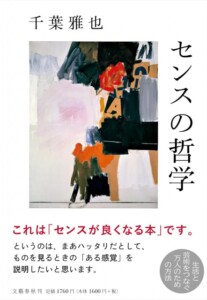 買取価格　センスの哲学