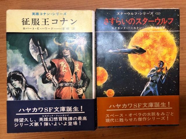 古本買取　ハヤカワ文庫　SF小説