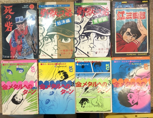 絶版マンガ　昭和の本　古本買取