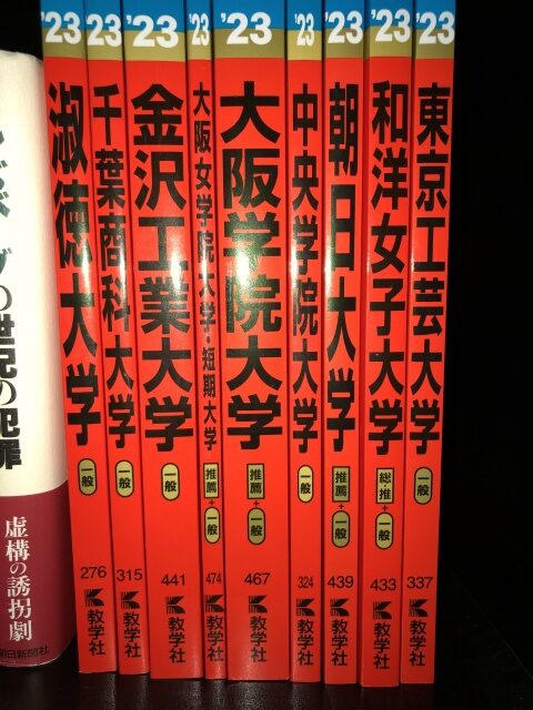 出張買取　学習参考書