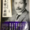 近代文学 文豪