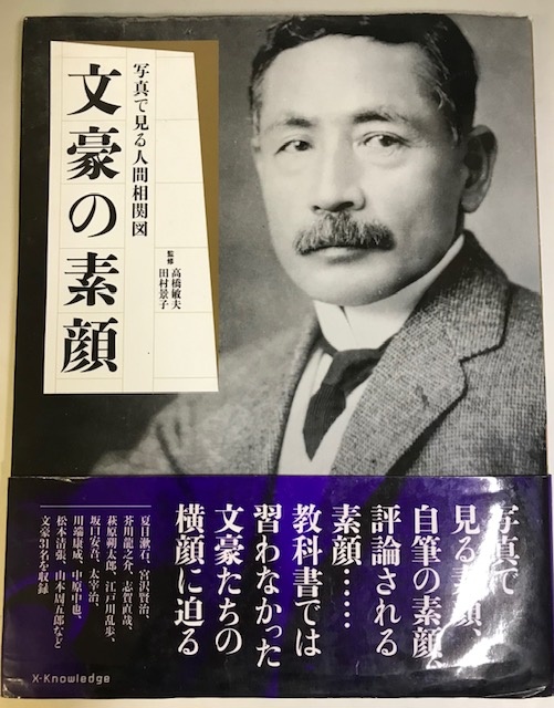 近代文学 文豪