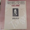 東郷茂徳