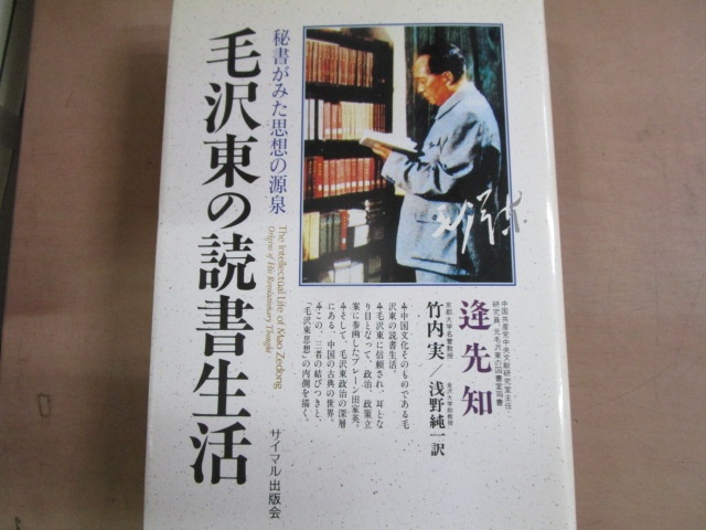 毛沢東の読書