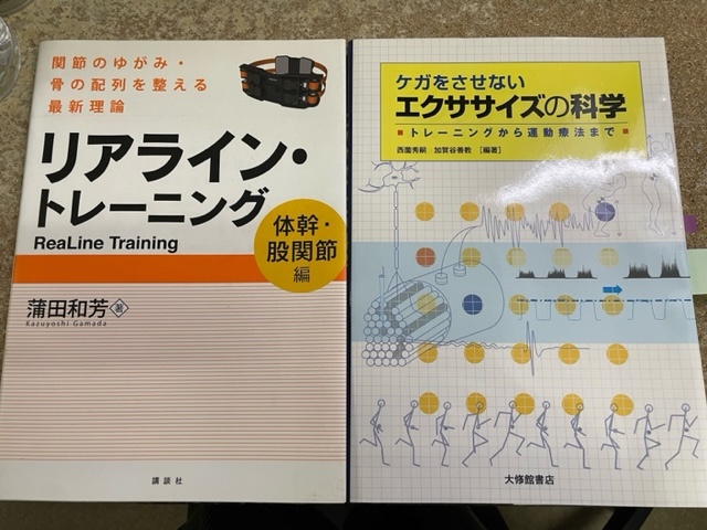 トレーニング　本