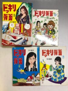 昭和の絶版漫画、ドッキリ仮面、遺品整理