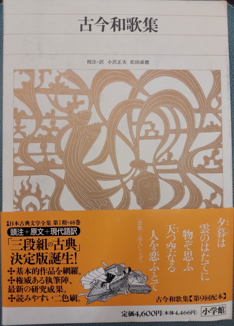 古今集 和歌