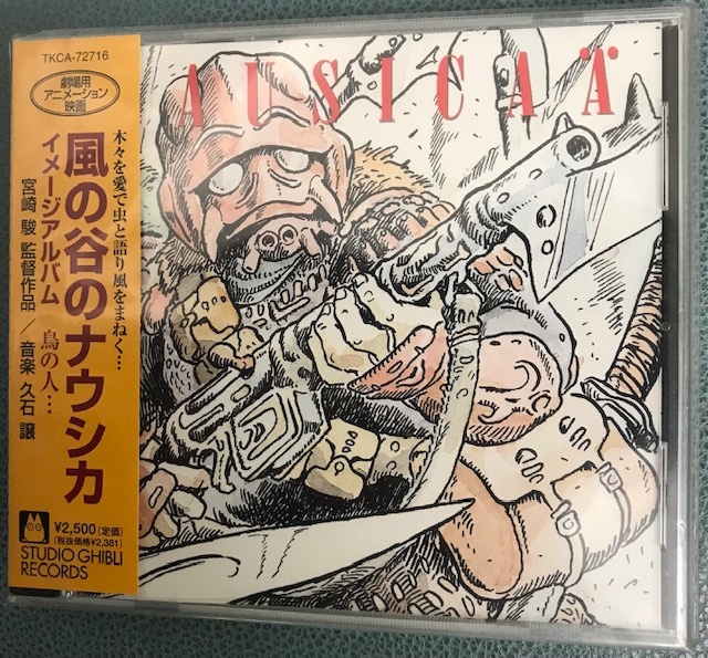 風の谷のナウシカ CD