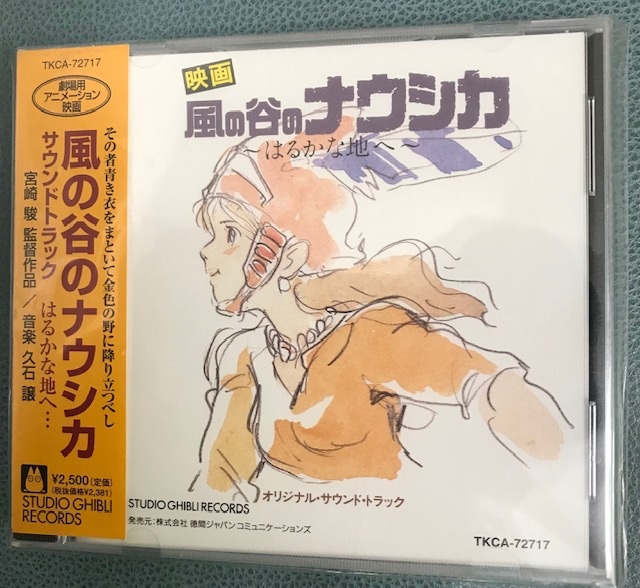 風の谷のナウシカ CD