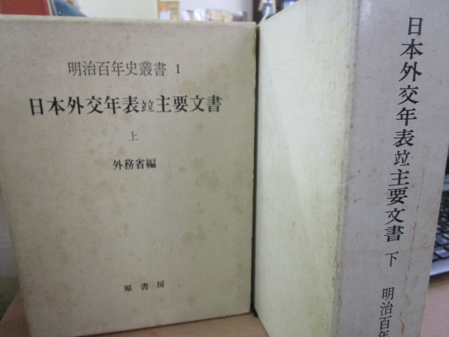 日本外交年表竝所主要文書