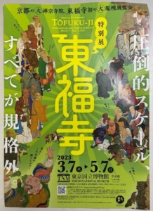 東福寺 展覧会