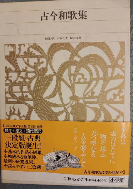 古今和歌集