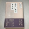 『〈美しい本〉の文化史　装幀百年の系譜』