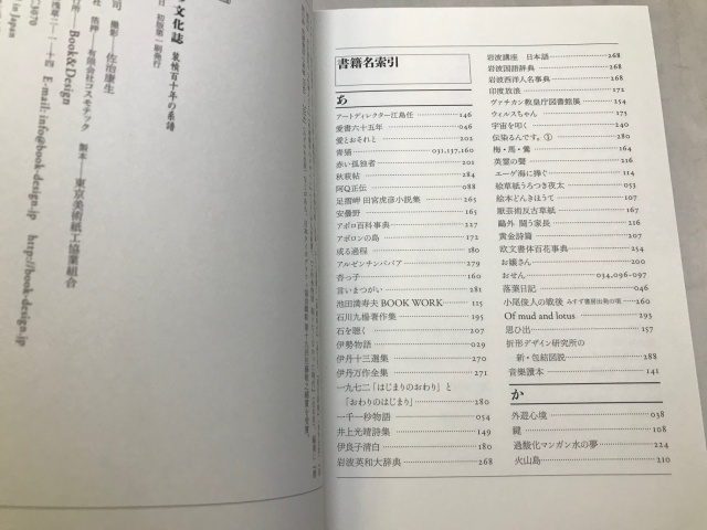 『〈美しい本〉の文化史　装幀百年の系譜』