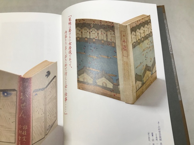 『〈美しい本〉の文化史　装幀百年の系譜』