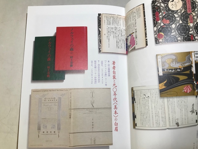 『〈美しい本〉の文化史　装幀百年の系譜』
