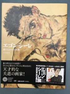 シーレ　美術書