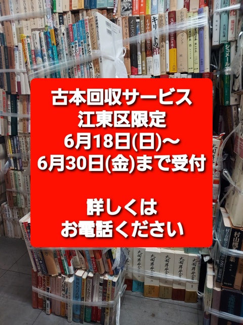 古本回収