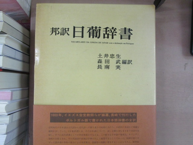 日葡辞書