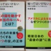 矢部宏治『知ってはいけない――隠された日本支配の構造』（講談社現代新書、2017年）、同『知ってはいけない2――日本の主権はこうして失われた』（講談社現代新書、2018年）