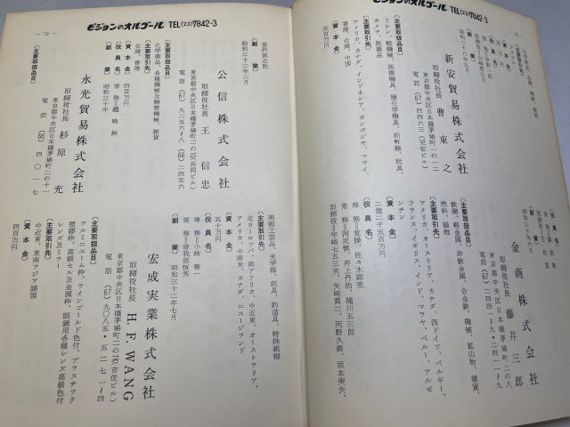 『1960年版 日本輸出雑貨著名業者総覧[1960 SUPPLIERS TRADE LIST&MARK IN JAPAN] 』