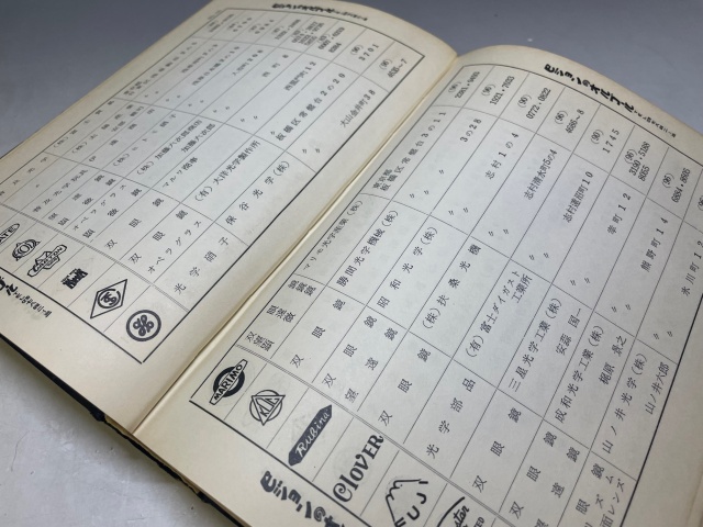 『1960年版 日本輸出雑貨著名業者総覧[1960 SUPPLIERS TRADE LIST&MARK IN JAPAN] 』