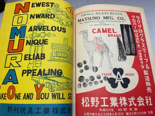 『1960年版 日本輸出雑貨著名業者総覧[1960 SUPPLIERS TRADE LIST&MARK IN JAPAN] 』