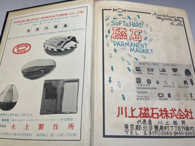 『1960年版 日本輸出雑貨著名業者総覧[1960 SUPPLIERS TRADE LIST&MARK IN JAPAN] 』