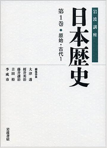 『岩波講座 日本歴史』全22巻セット