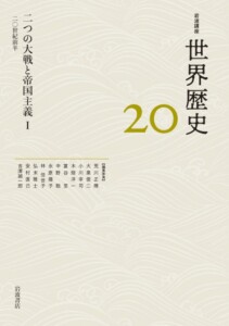 『岩波講座　世界歴史』（全24巻）