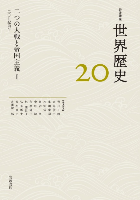 『岩波講座　世界歴史』（全24巻）