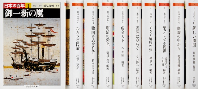 日本の百年 1巻～10巻 (5巻欠品のため全９冊) ちくま学芸文庫