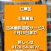 古本回収 江東区