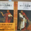 カール・バルト『ローマ書講解』全2巻、小川圭治・岩波哲男訳（平凡社ライブラリー、2001年）