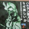 小林晋一郎『バルタン星人はなぜ美しいか――形態学的怪獣論〈ウルトラ〉編』（朝日ソノラマ、2003年）