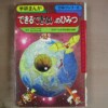 学研まんが