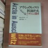 F・K・カウル『アウシュヴィッツの医師たち――ナチズムと医学』日野秀逸訳（三省堂、1993年、原著1976年）