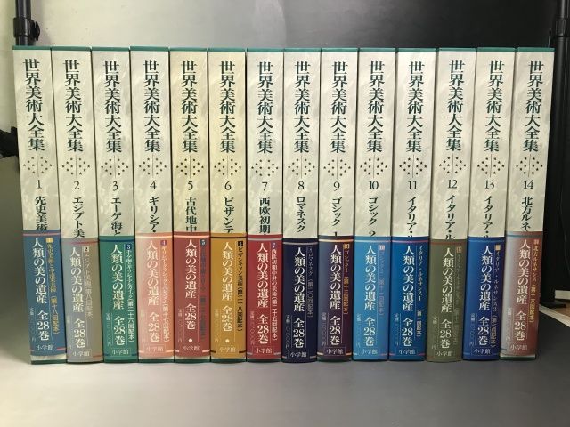 世界美術大全集 西洋編（全28巻、小学館）』の出張買取に杉並区へ伺い