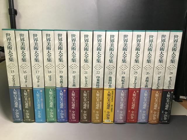 世界美術大全集 西洋編（全28巻、小学館）』の出張買取に杉並区へ伺い