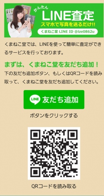 くまねこ堂　LINE