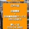 江戸川区 古本