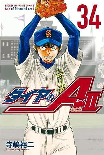 ダイヤのA ダイヤのエース act2　コミック　全34巻セット