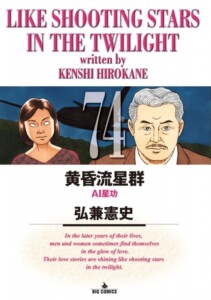 買取価格　黄昏流星群　1～74巻　セット
