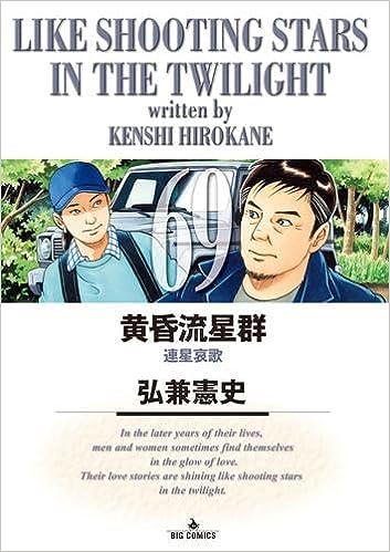 黄昏流星群 1~69巻