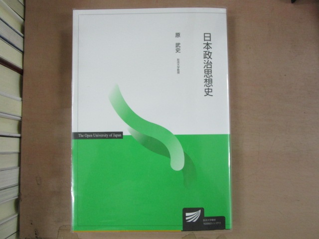 原武史『日本政治思想史』（放送大学教育振興会、2017年）